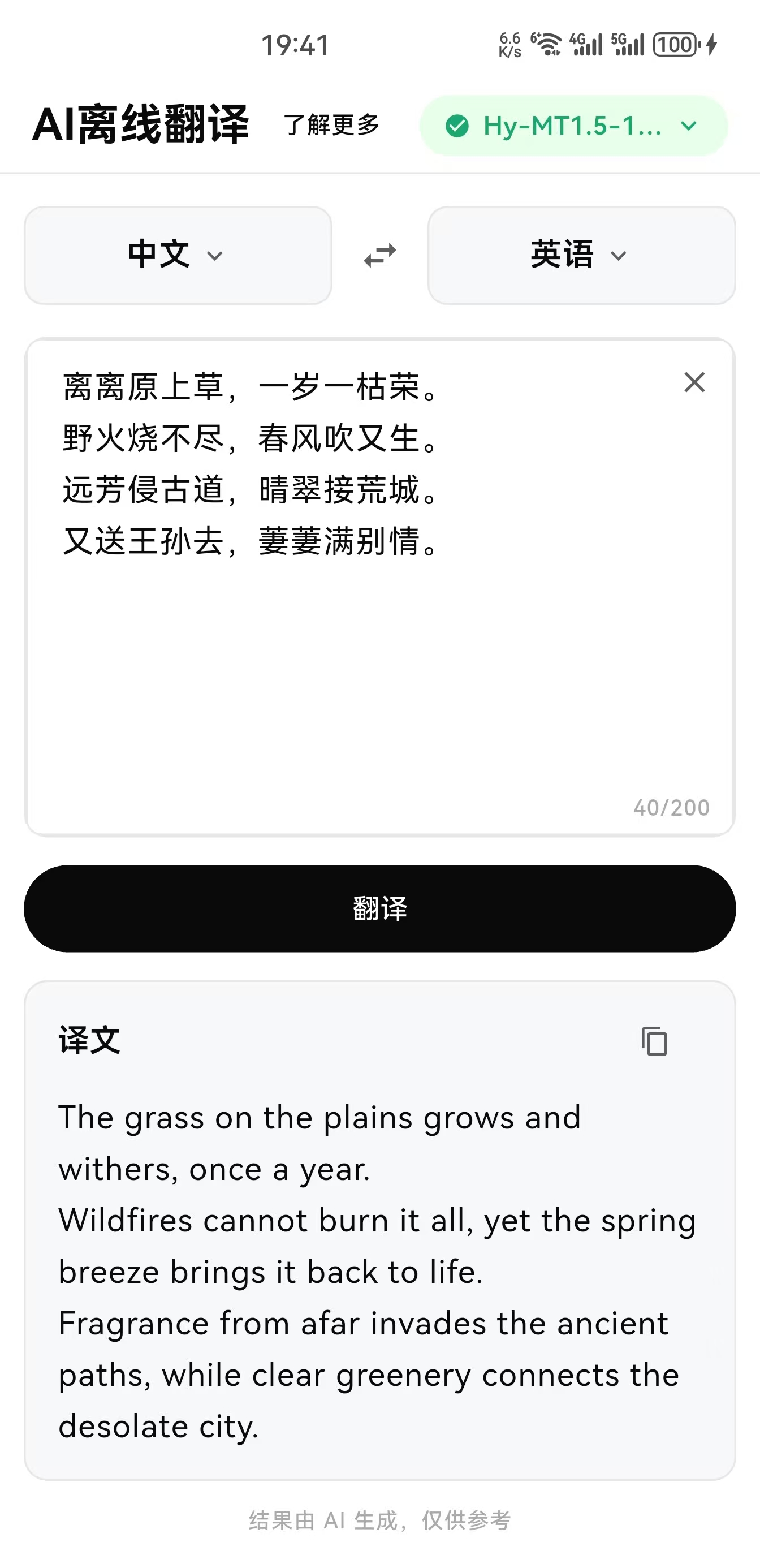 Android 端翻译截图