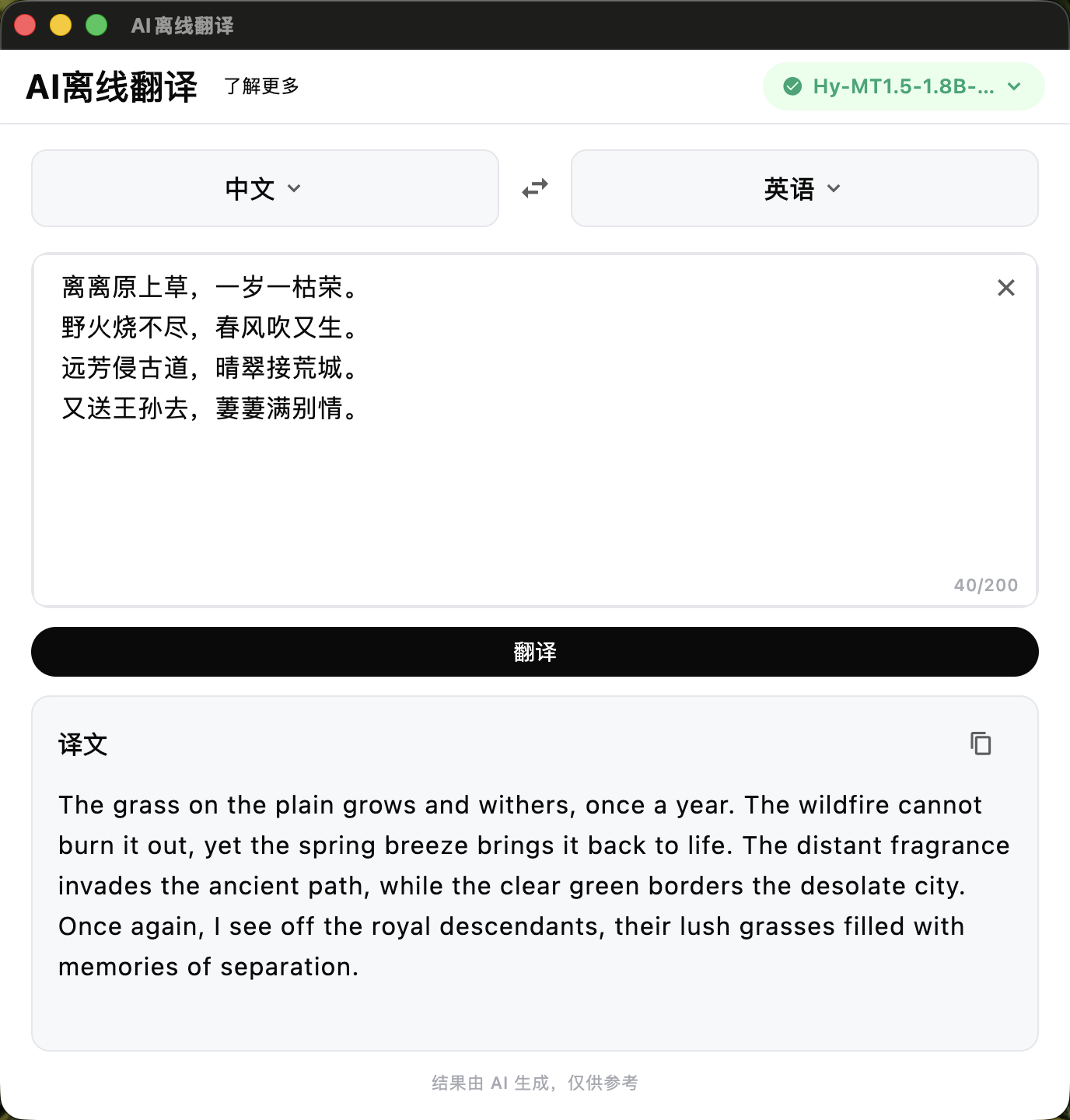 macOS 端翻译截图